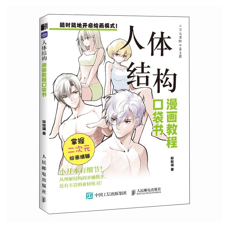 Chinese Calligraphy Practice Book - Beginner Manga Drawing Pocket Book Step