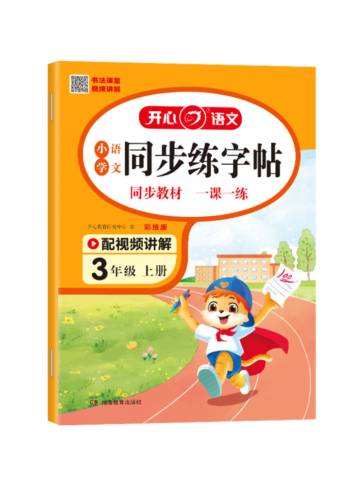 Chinese Calligraphy Practice Book - Book-Winshare Happy 24 Autumn Primary School