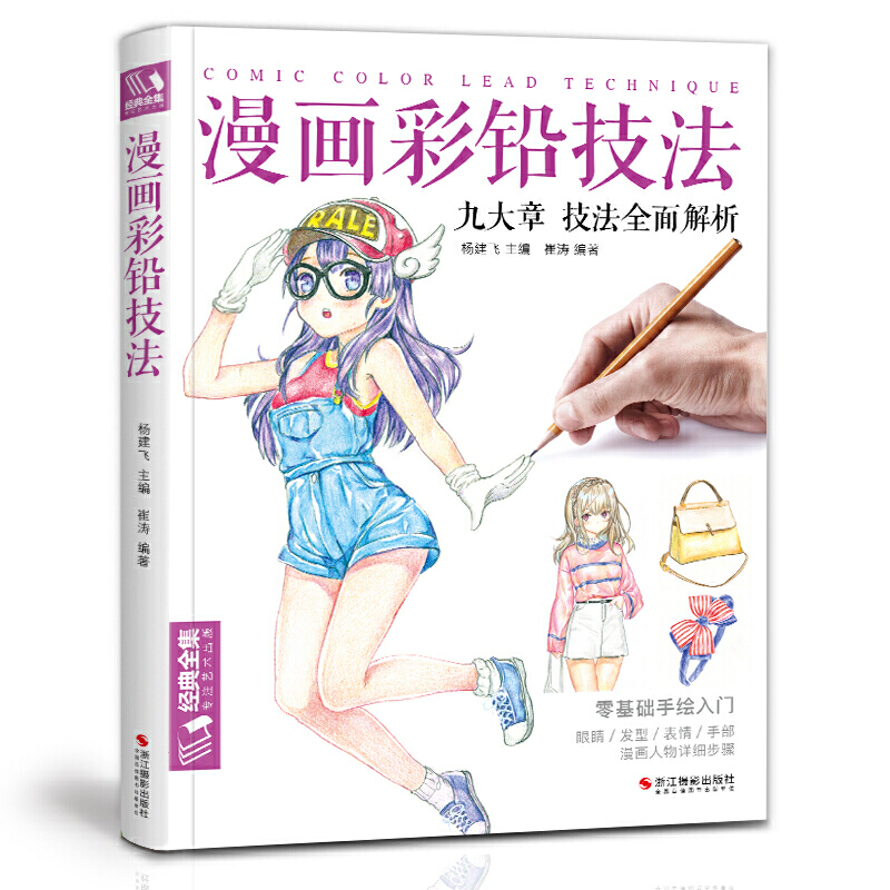 Japanese Manga Drawing Tutorial Book - Comic Color Lead Technique Line Drawing