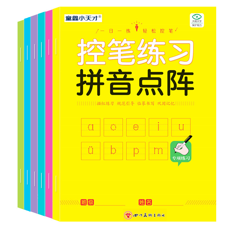 Chinese Calligraphy Practice Book - Pen Control Training Book, Chinese Character
