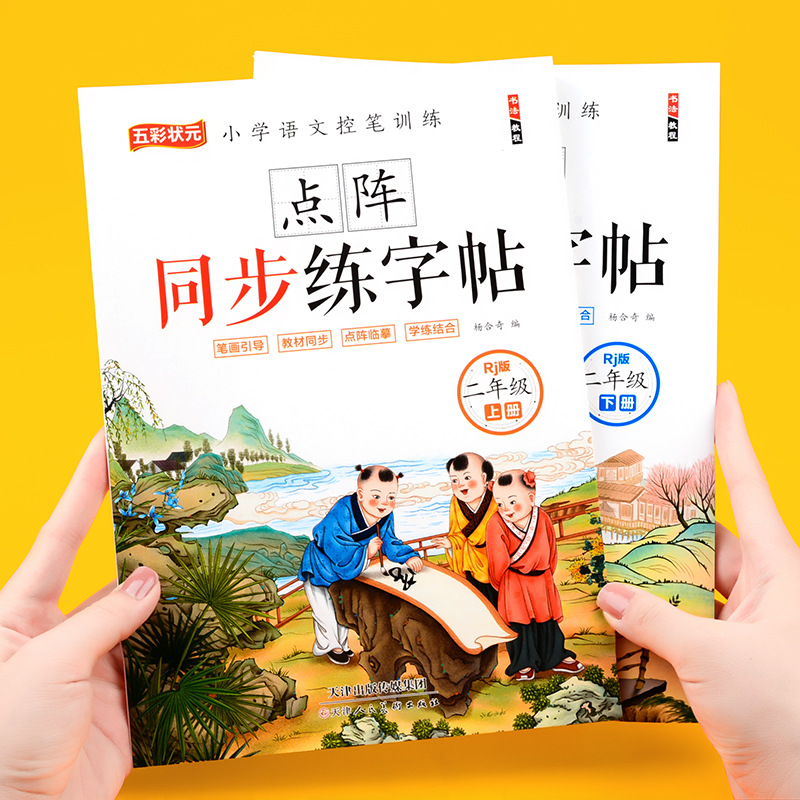 Chinese Calligraphy Practice Book - Second Grade Chinese Synchronous Training, Practicing