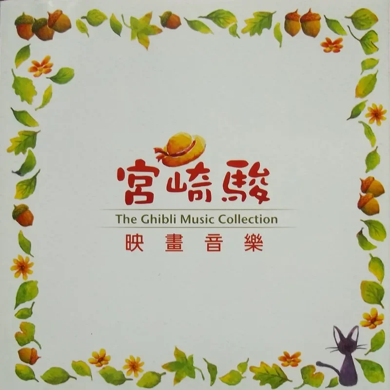 Hayao Miyazaki Movie Music Col - Movies review and price