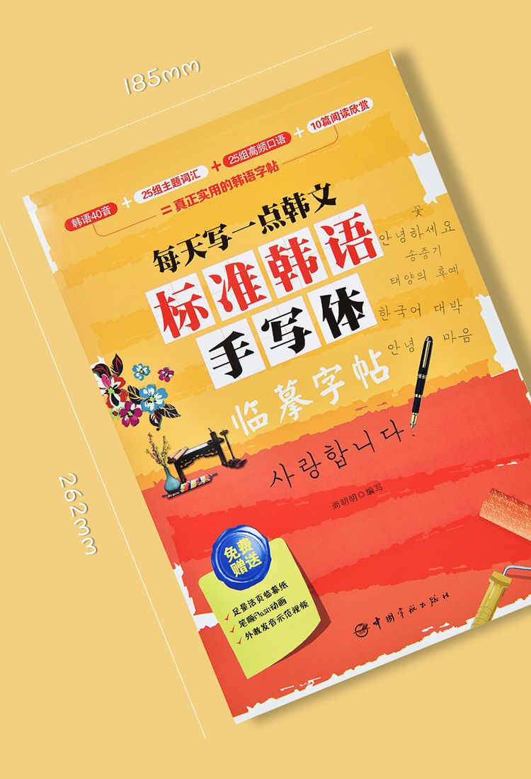 Children Learning Korean with  - Chinese Calligraphy Practice Book review and price