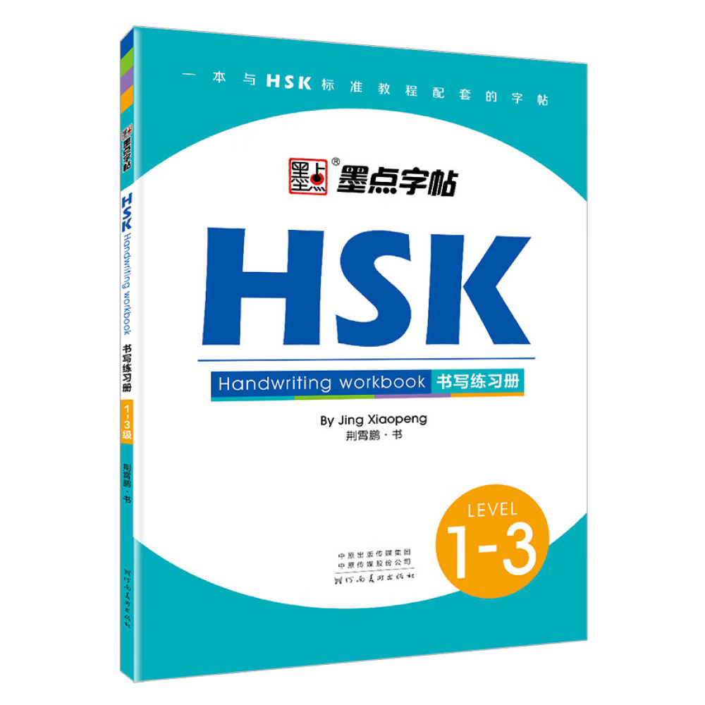 HSK Chinese Character Writing  - Chinese Calligraphy Practice Book review and price