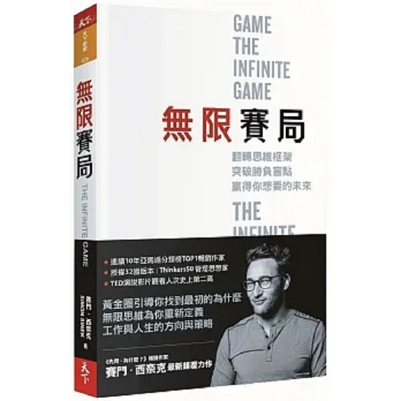 Infinite Game Flip Your Thinki - Magazines review and price