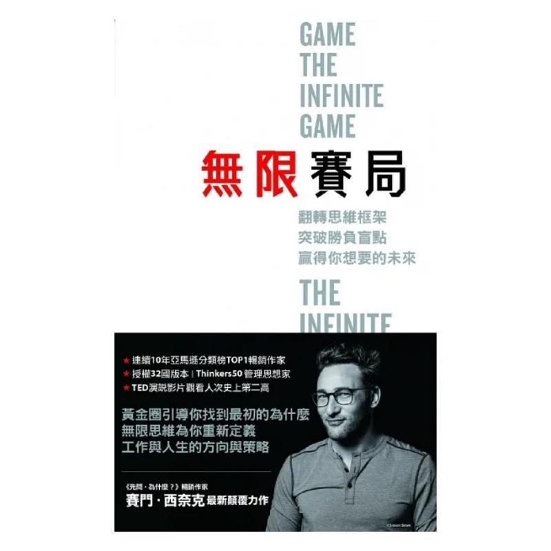 Infinite Game Flip Your Thinki - Magazines review and price
