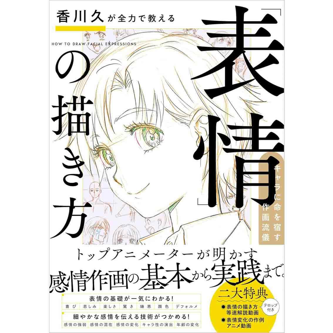 Japanese Original Hisashi Kaga - Japanese Manga Drawing Tutorial Book review and price