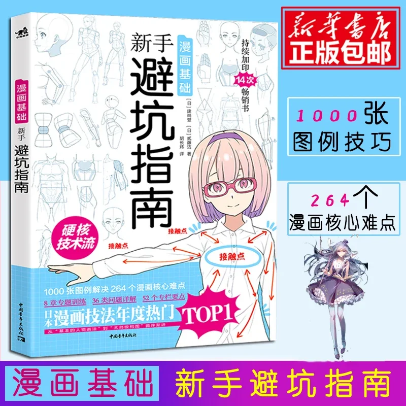 Comic Basics: Beginner Guide T - Japanese Manga Drawing Tutorial Book review and price